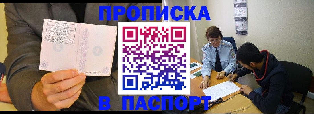 временная регистрация надежно в Архангельске