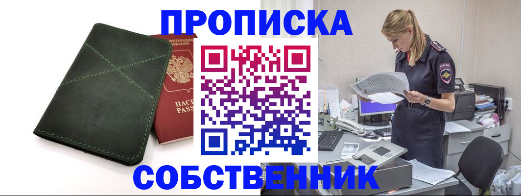 прописка 2026 в Архангельске